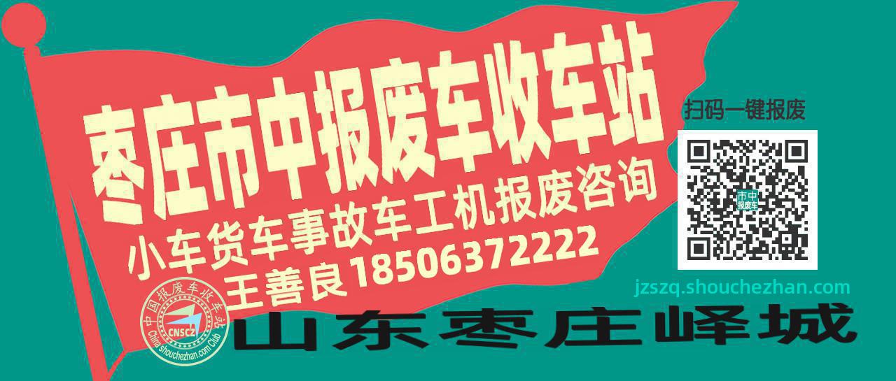 枣庄市中收车站报废咨询